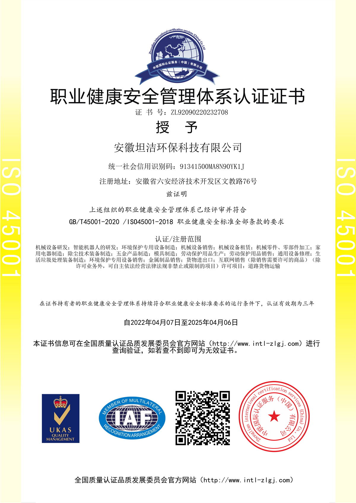 徐汇职业健康安全管理体系认证