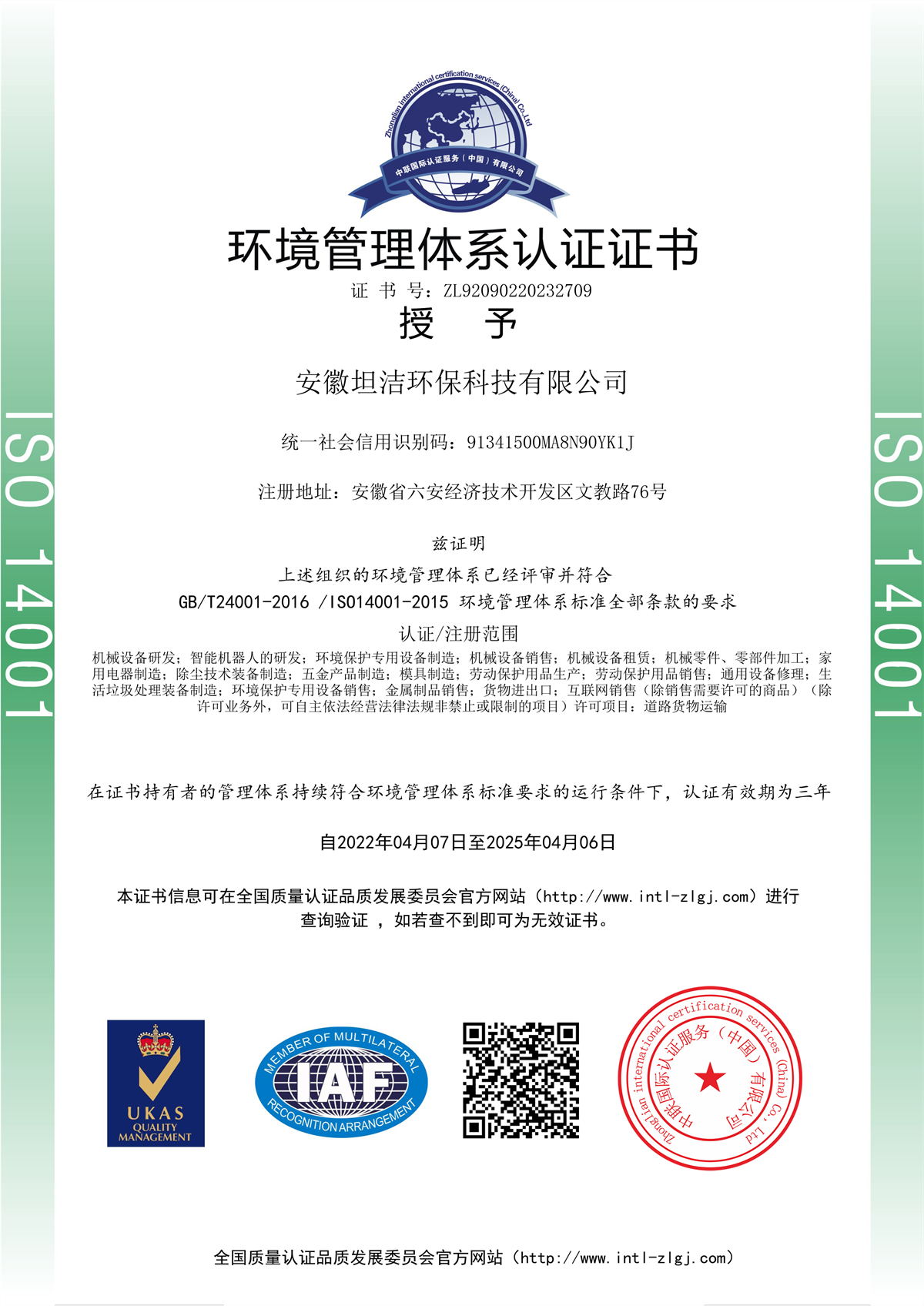 徐汇环境管理体系认证证书