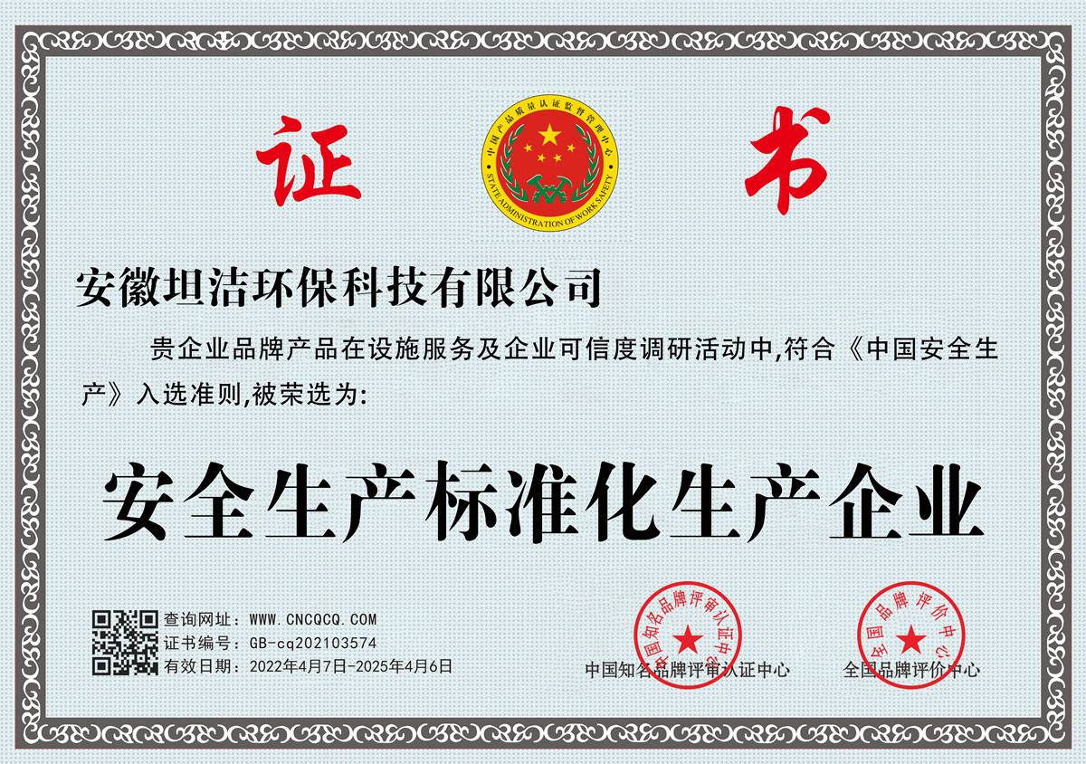 徐汇安全生产标准化企业